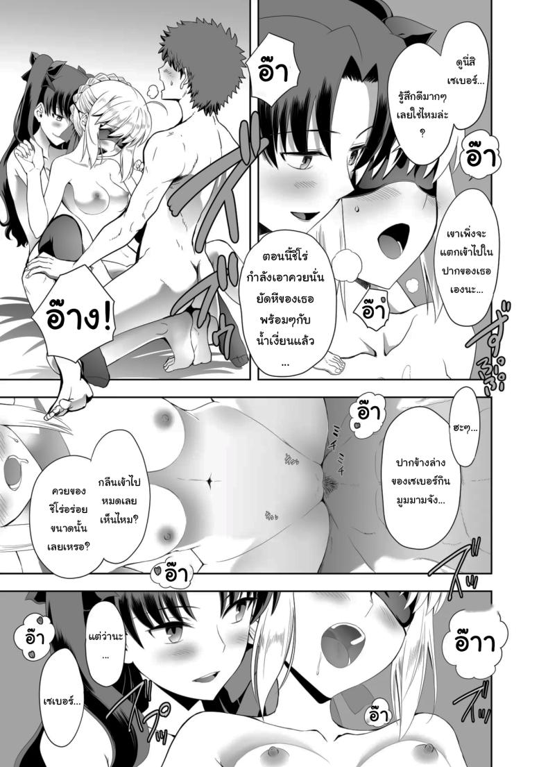 โดจิน เซเบอร์ที่ค่อยๆเปลี่ยนไป 1